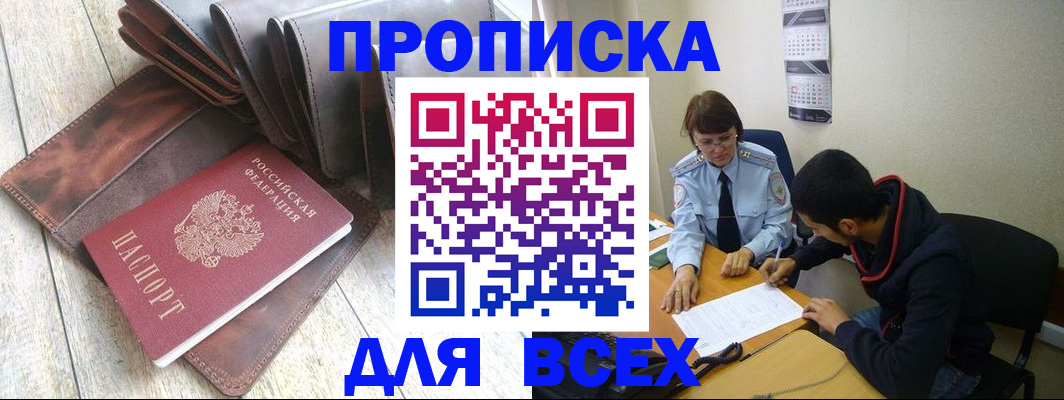 прописка для работы в Жирновске